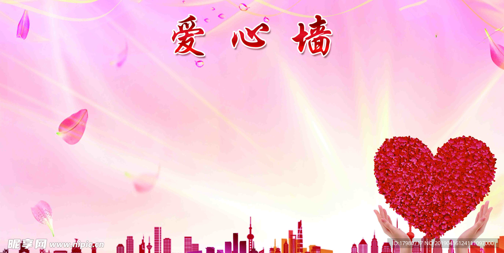 爱心墙