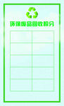 环保废品积分卡
