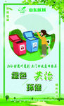 绿色环保回收积分卡