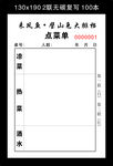 来凤鱼 璧山兔 点菜单