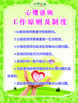 心理 咨询室工作原则及制度