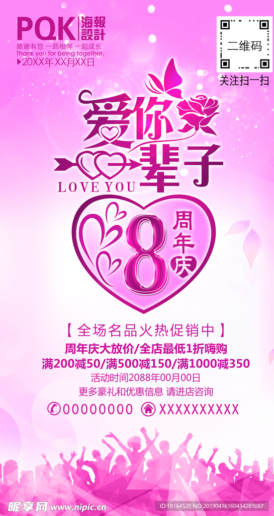 8周年庆