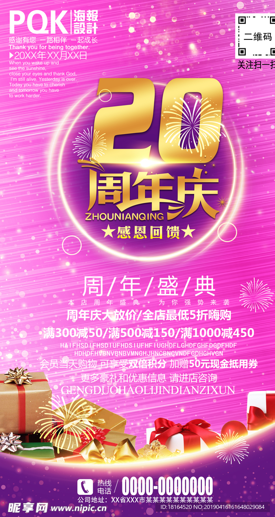 20周年庆