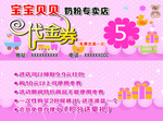 母婴代金券
