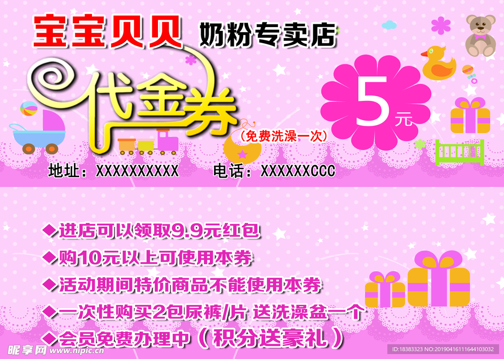 母婴代金券