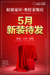 新装待发