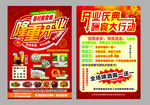 美食开业传单