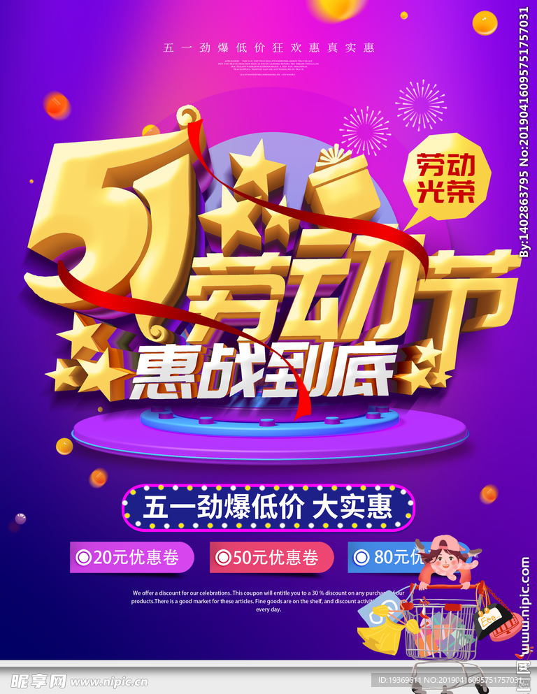 51劳动节