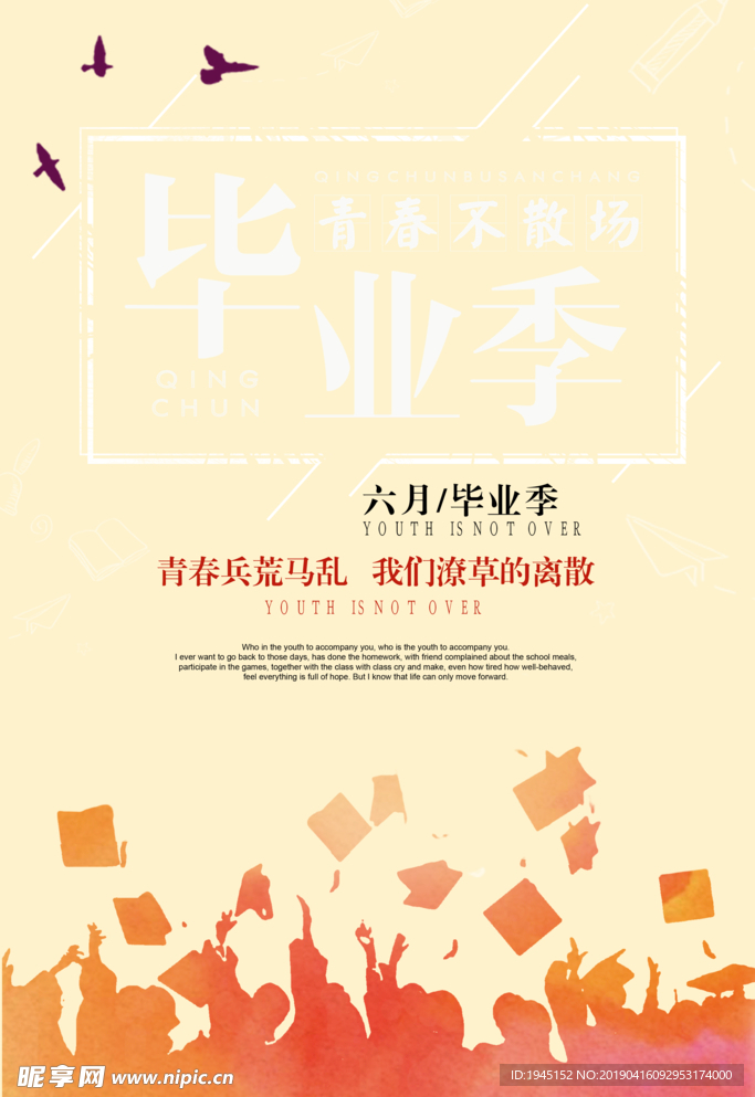 毕业季青春不散场