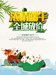 浓情端午