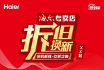 以旧换新