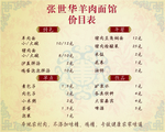面馆价目表