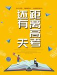 高考倒计时PSD海报设计