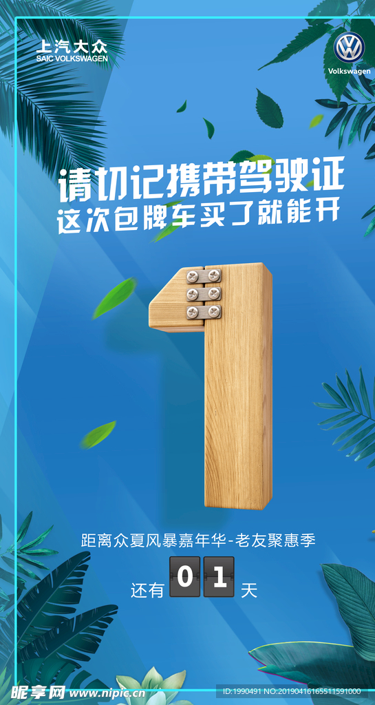 上汽大众倒计时微信牌