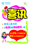 喜讯