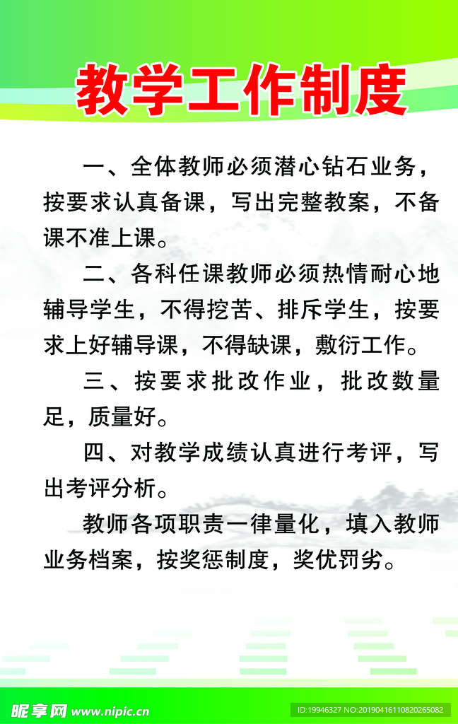 教学工作制度