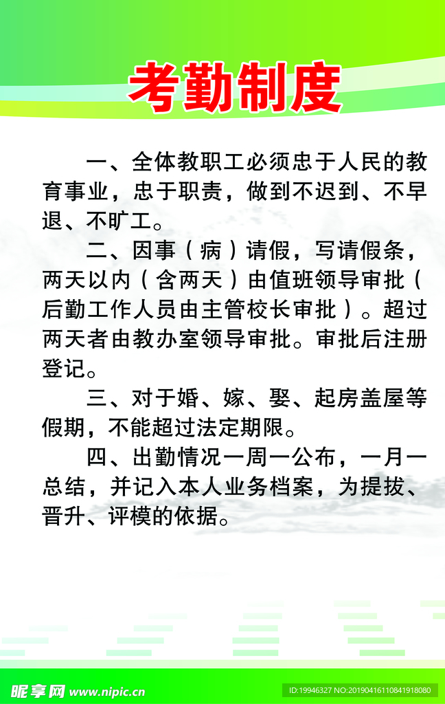 小学校考勤制度