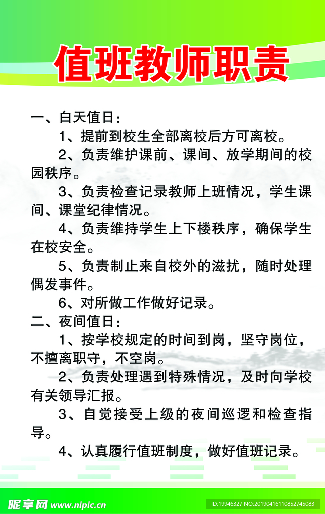 小学校值班教师职责