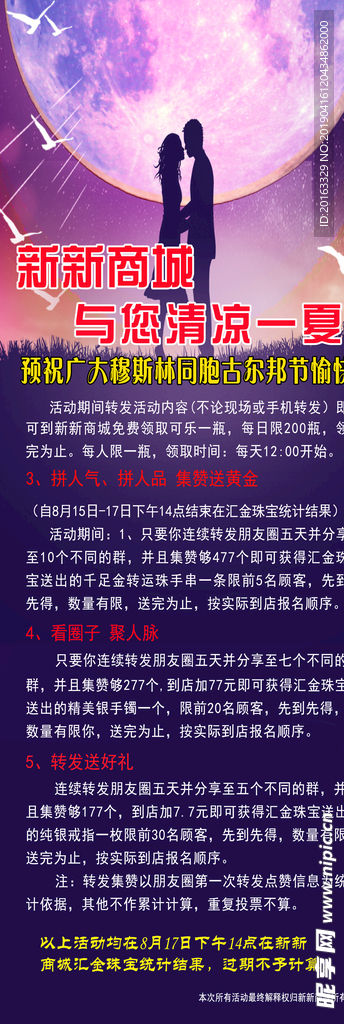 七夕海报