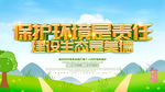 保护环境