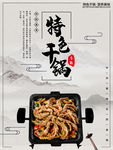 干锅海报