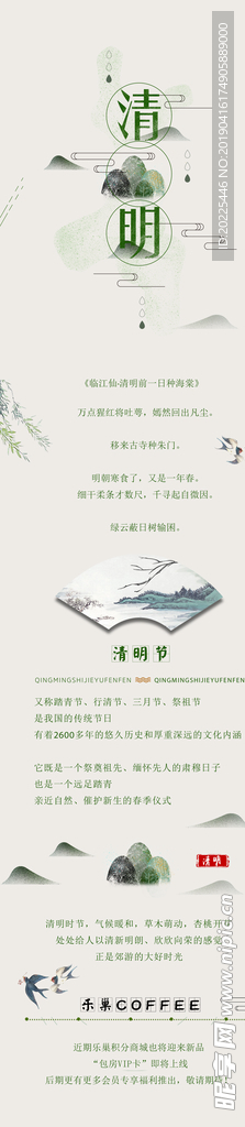 清明节