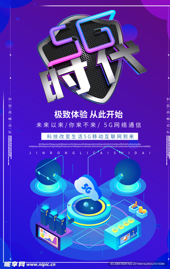 5G时代