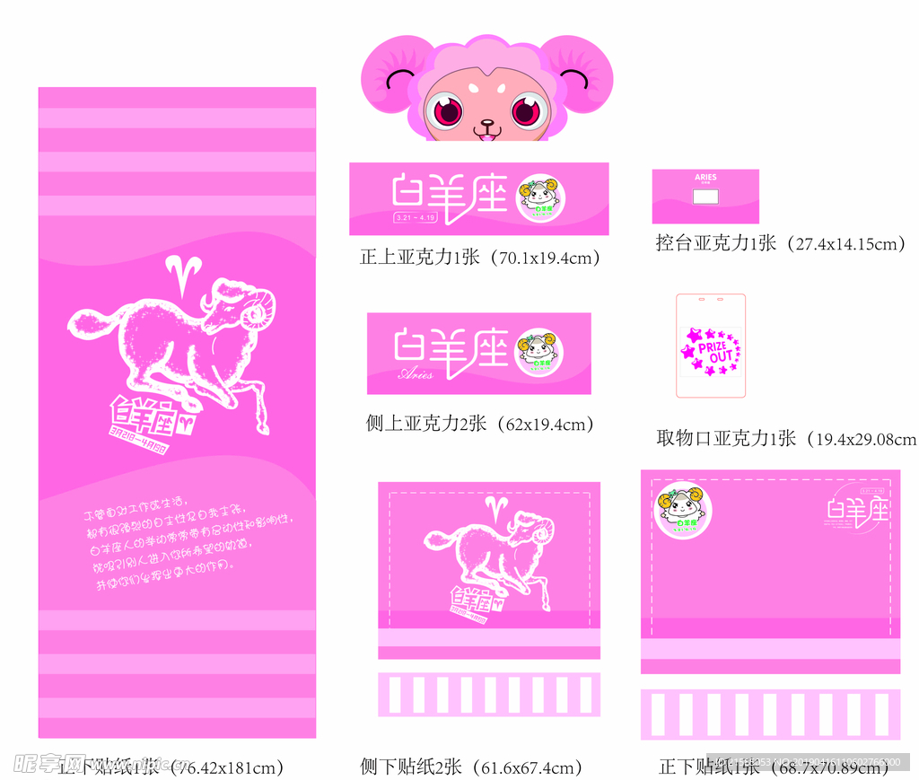 白羊座 娃娃机