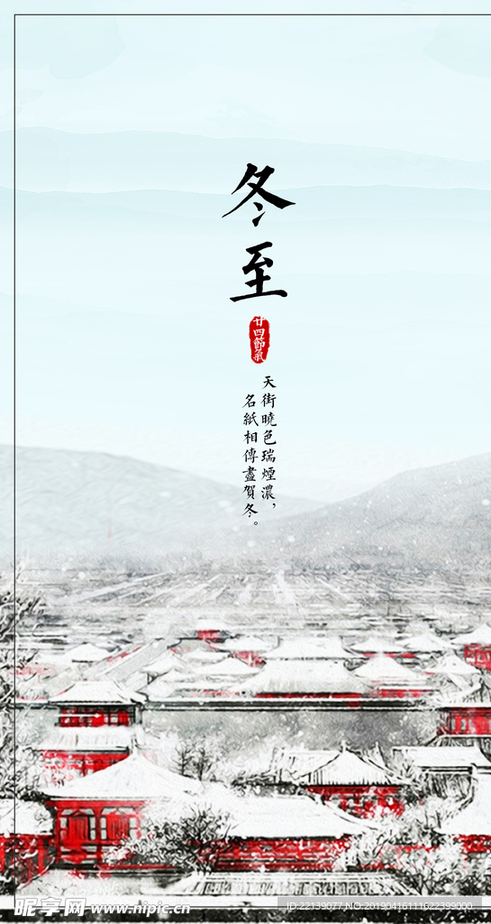 冬至