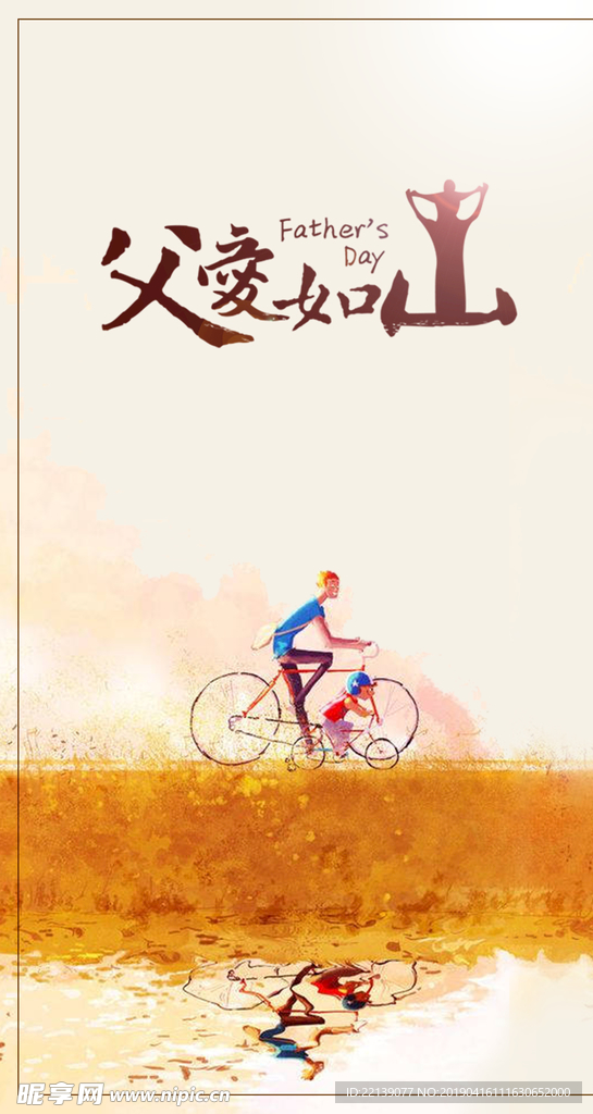 父亲节海报