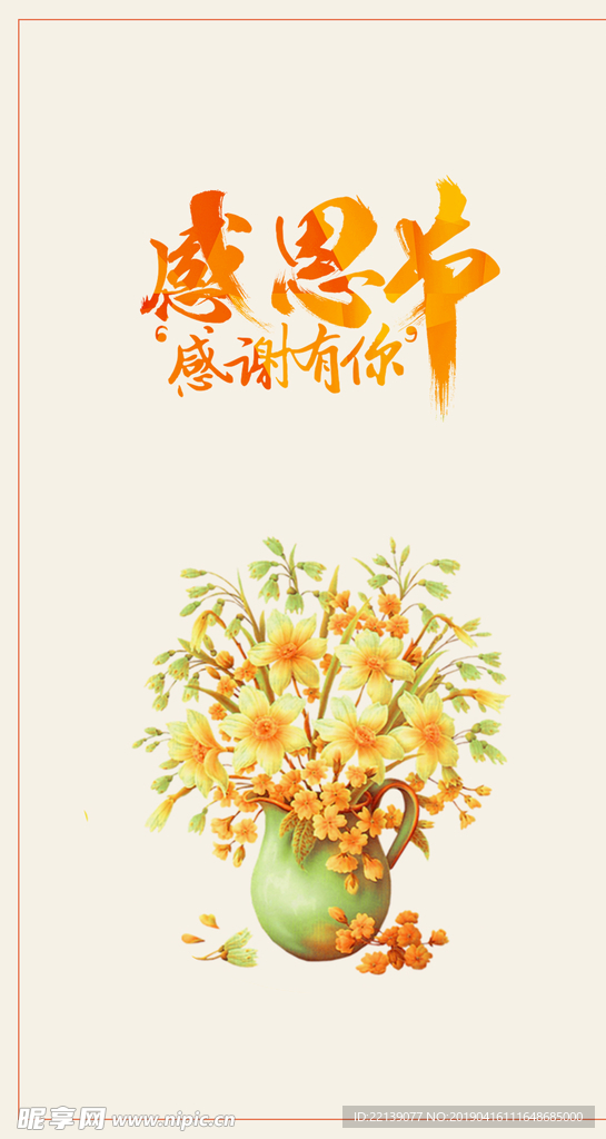感恩节