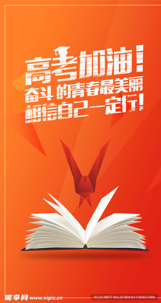 高考加油