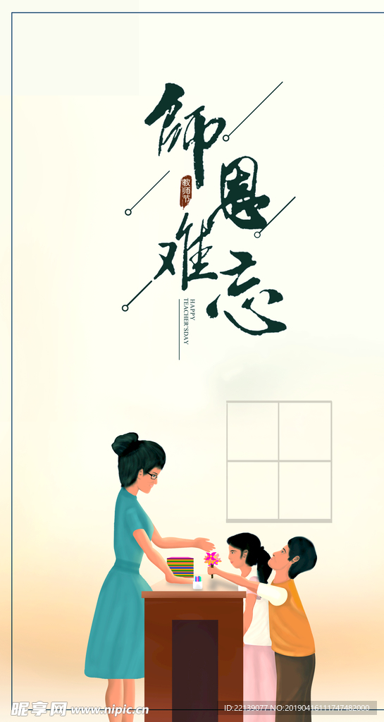 教师节