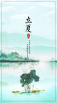 立夏