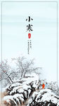 小寒