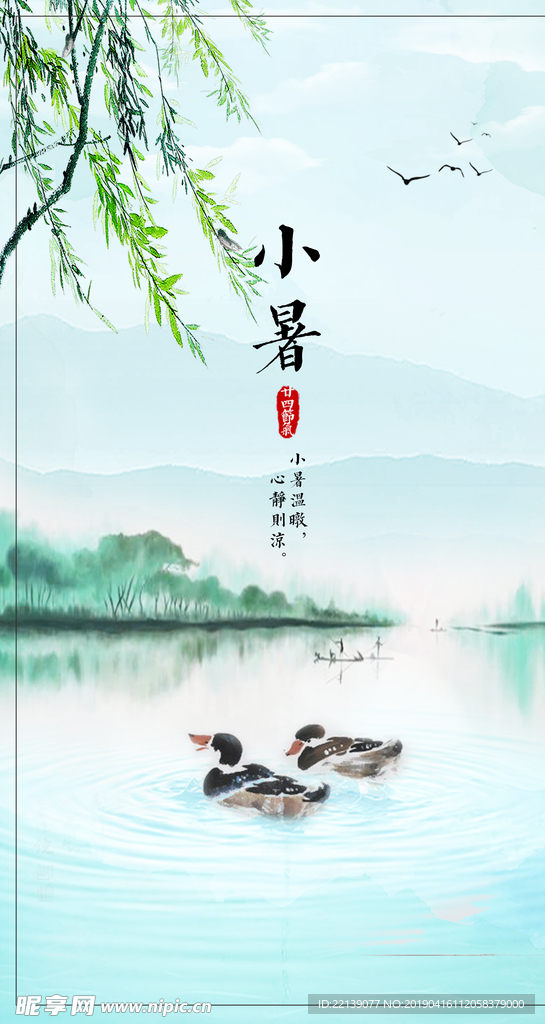 小暑