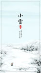 小雪