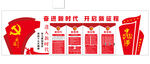 党建文化墙
