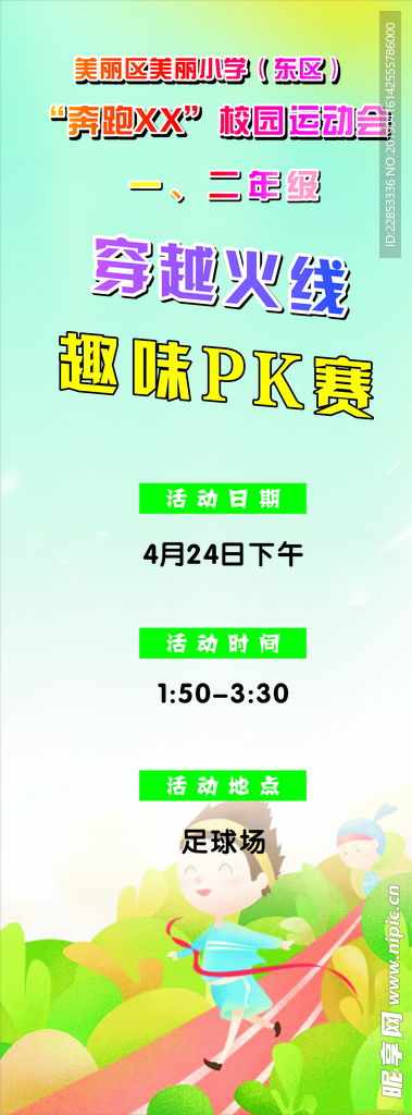 运动会展架