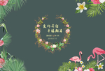 婚礼背景