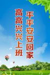 蓝天绿草地白云高高兴兴上班