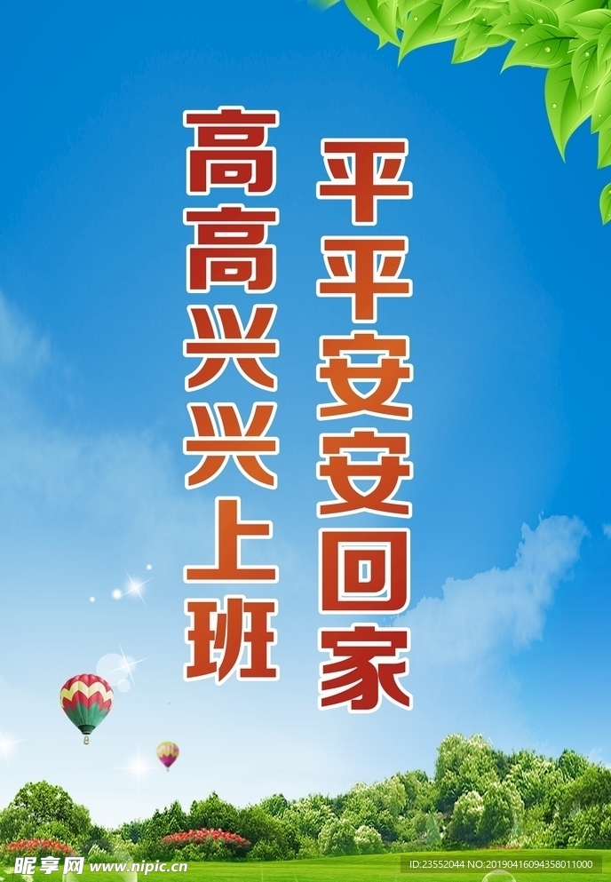 蓝天绿草地白云高高兴兴上班