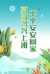 春季清爽高高兴兴上班