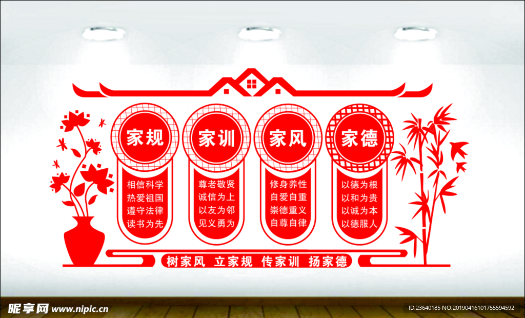 家风家训家规家德文化墙