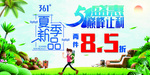 夏季亲品