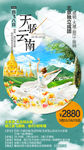 云南海报云南旅游云南旅游海报