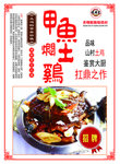 甲鱼焖土鸡海报设计