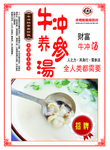 牛冲养参汤海报设计