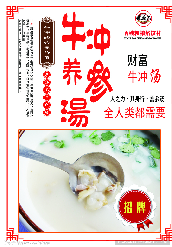 牛冲养参汤海报设计