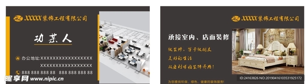 装饰公司名片